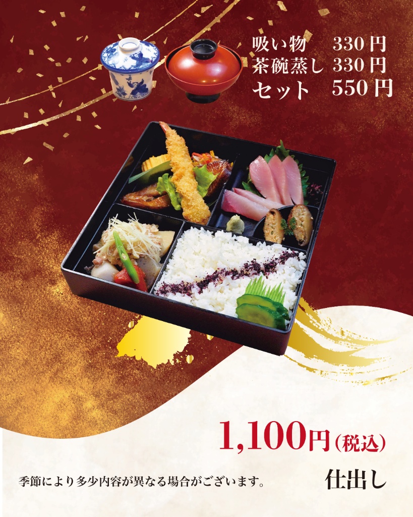 松花堂弁当 1,100円