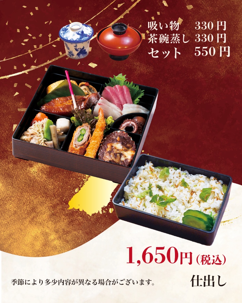 松花堂弁当 1,650円
