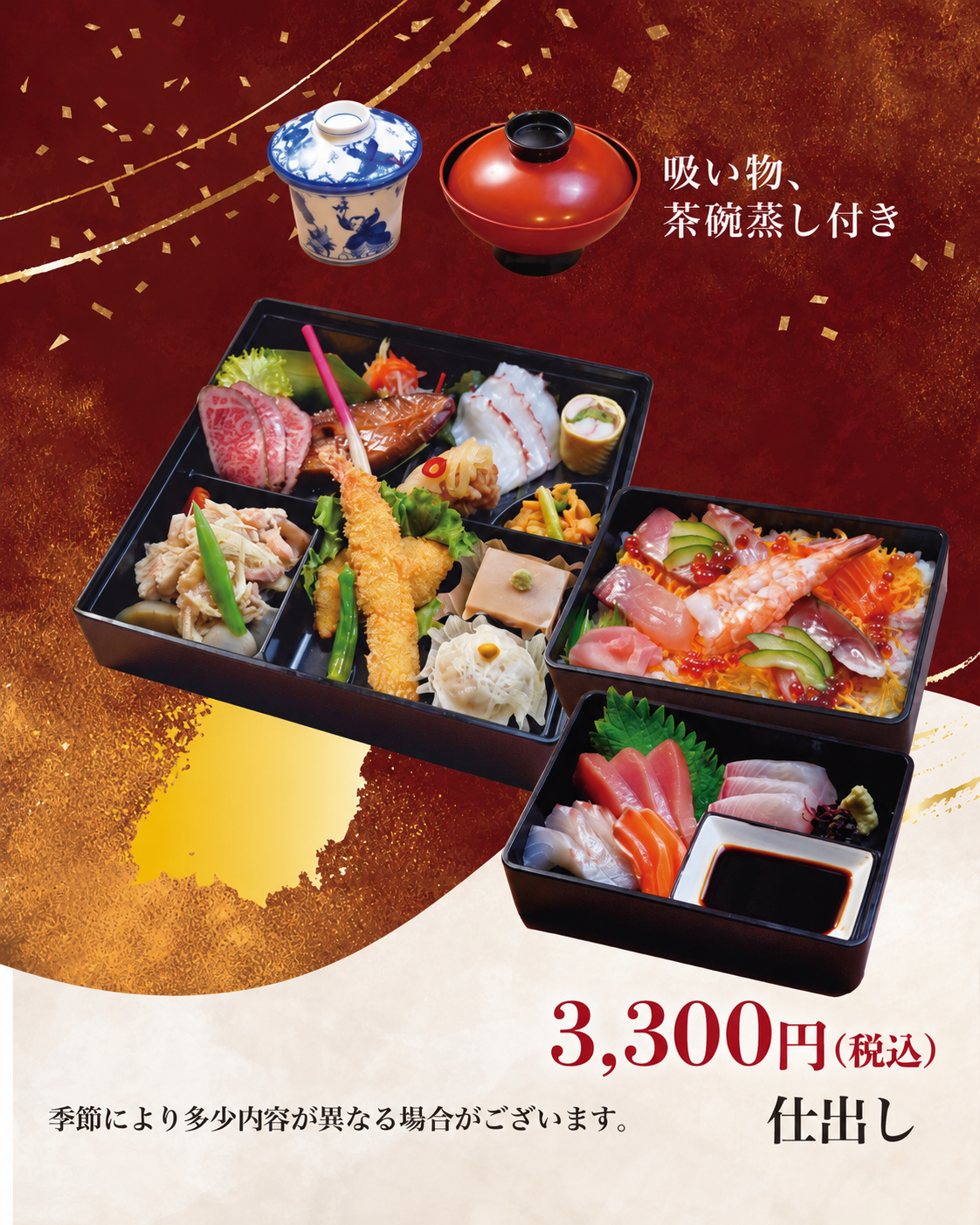 松花堂弁当 3,300円