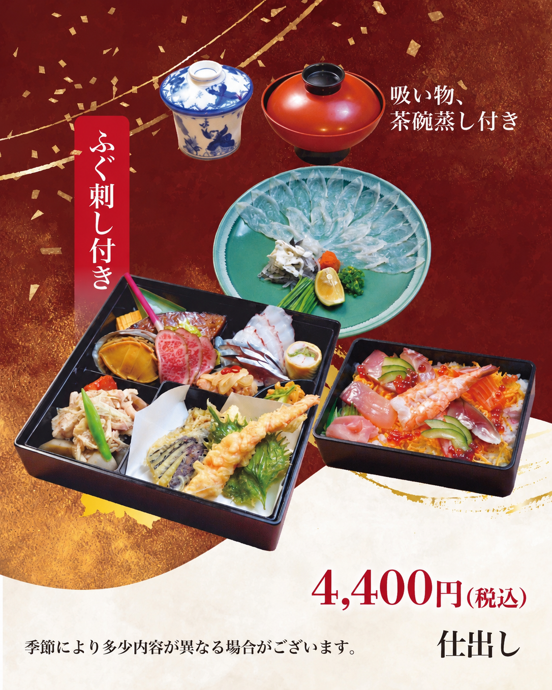 松花堂弁当 ふぐ刺し付 4,400円