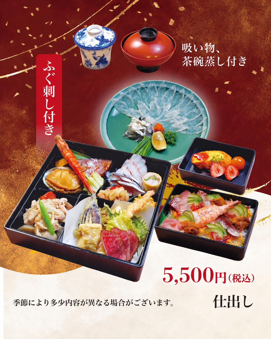 松花堂弁当 ふぐ刺し付 5,500円