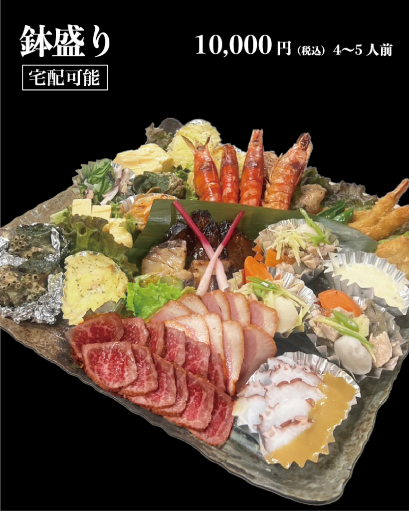 鉢盛り 10,000円 4〜5人前
