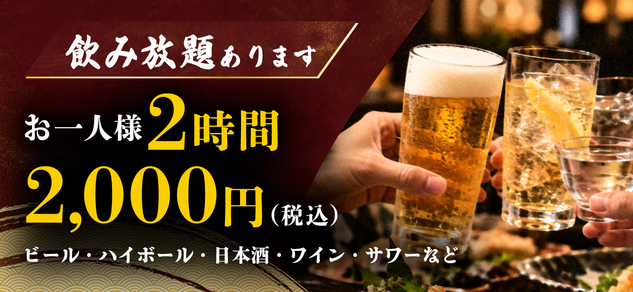 1005_飲み放題バナー